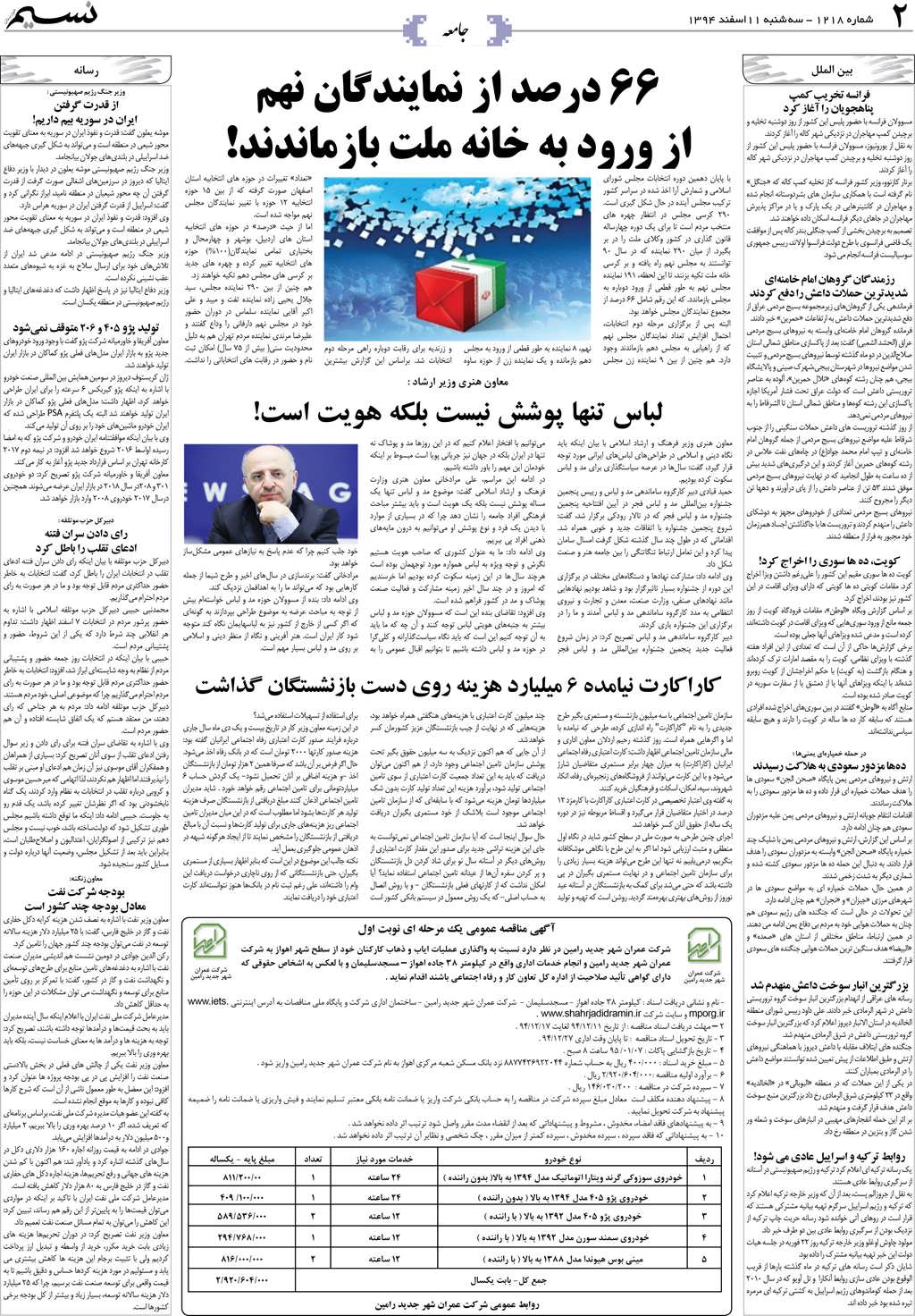 صفحه جامعه روزنامه نسیم شماره 1218