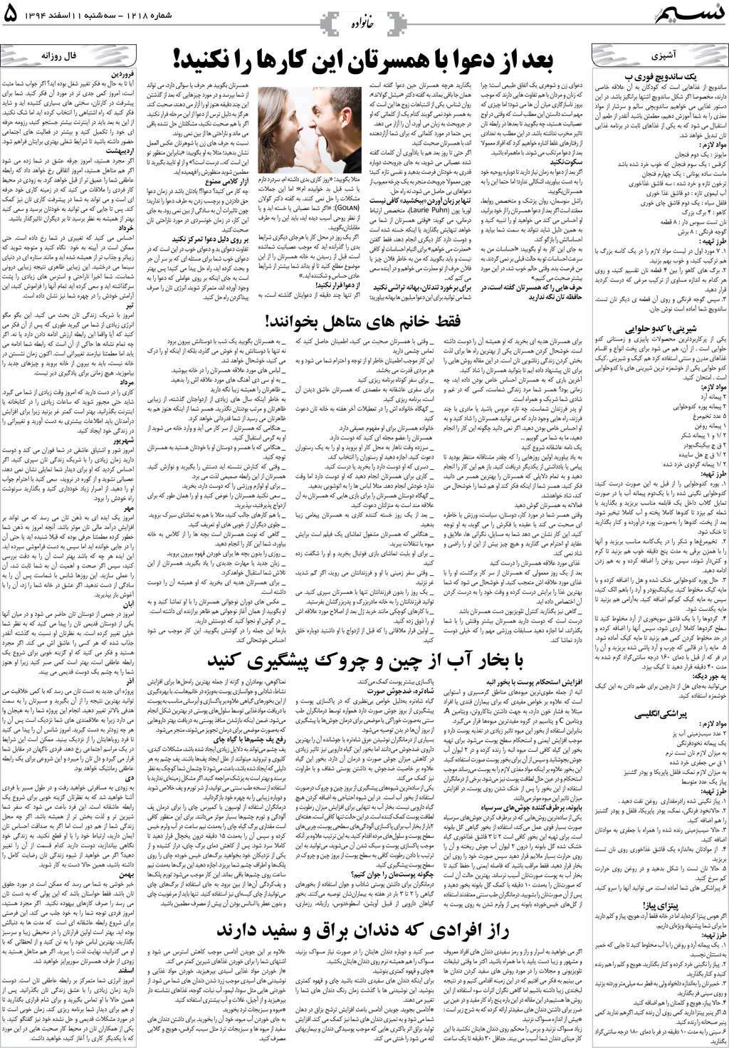 صفحه خانواده روزنامه نسیم شماره 1218