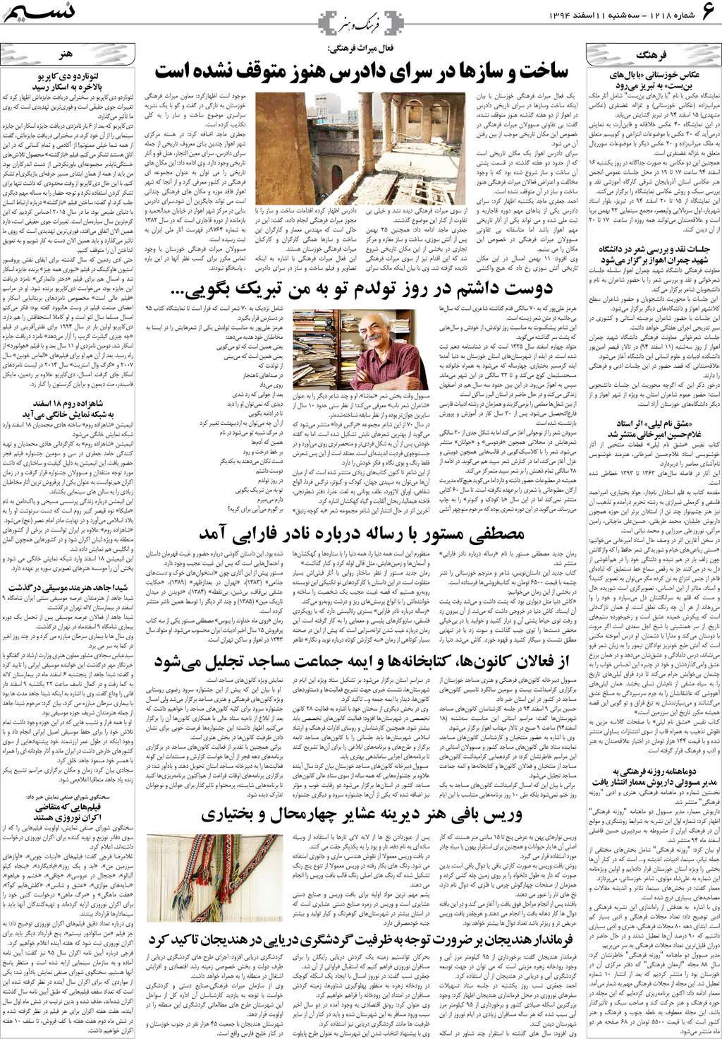 صفحه فرهنگ و هنر روزنامه نسیم شماره 1218