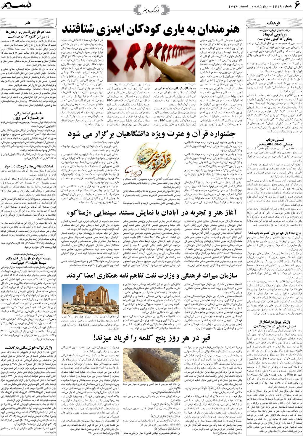 صفحه فرهنگ و هنر روزنامه نسیم شماره 1219