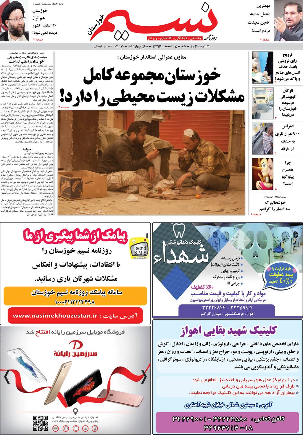 صفحه اصلی روزنامه نسیم شماره 1220