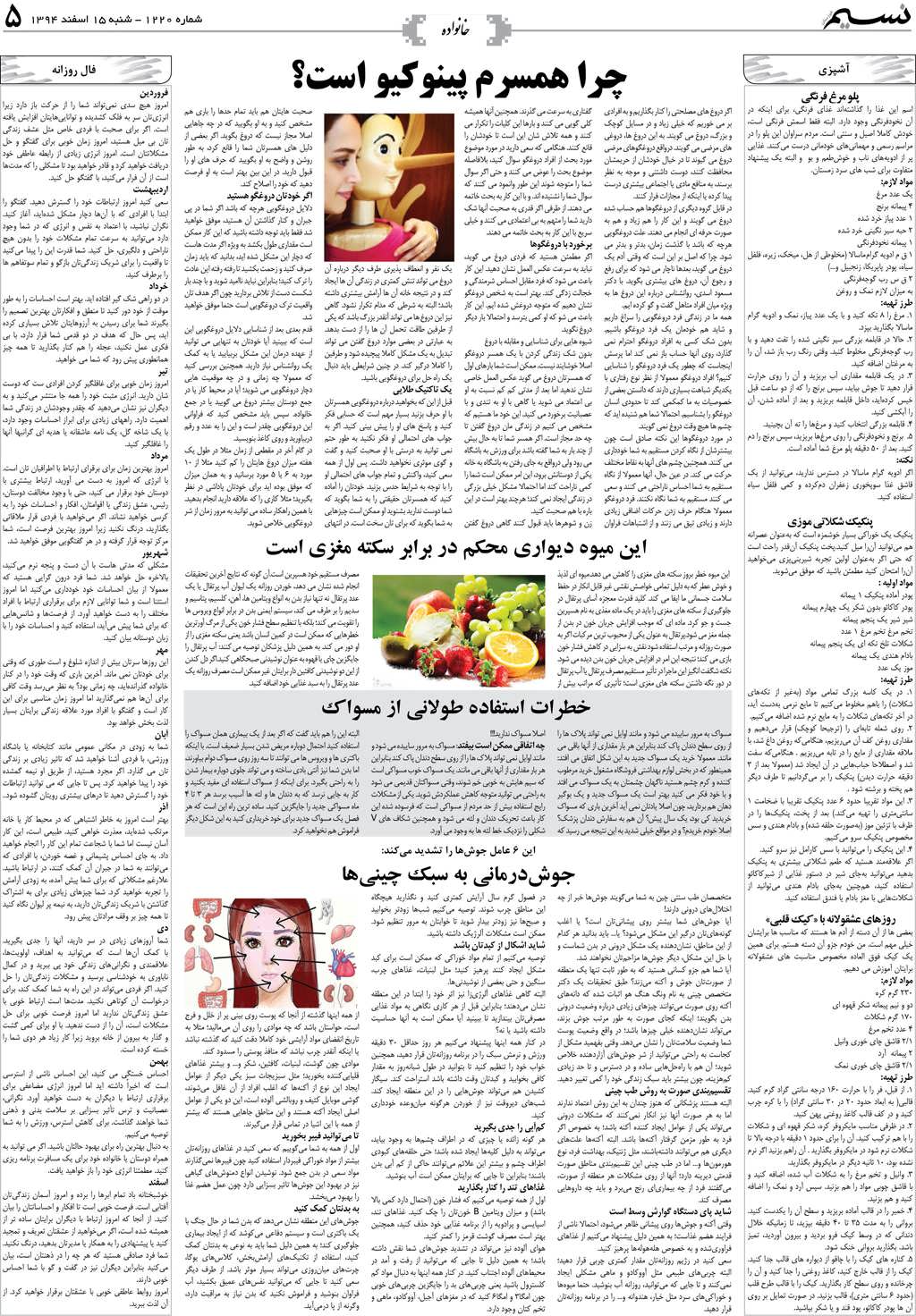 صفحه خانواده روزنامه نسیم شماره 1220