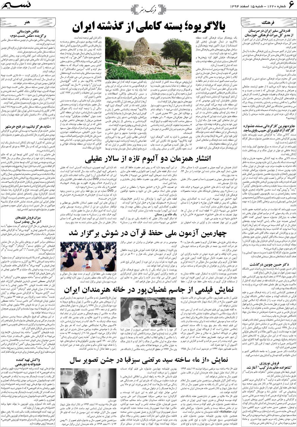صفحه فرهنگ و هنر روزنامه نسیم شماره 1220