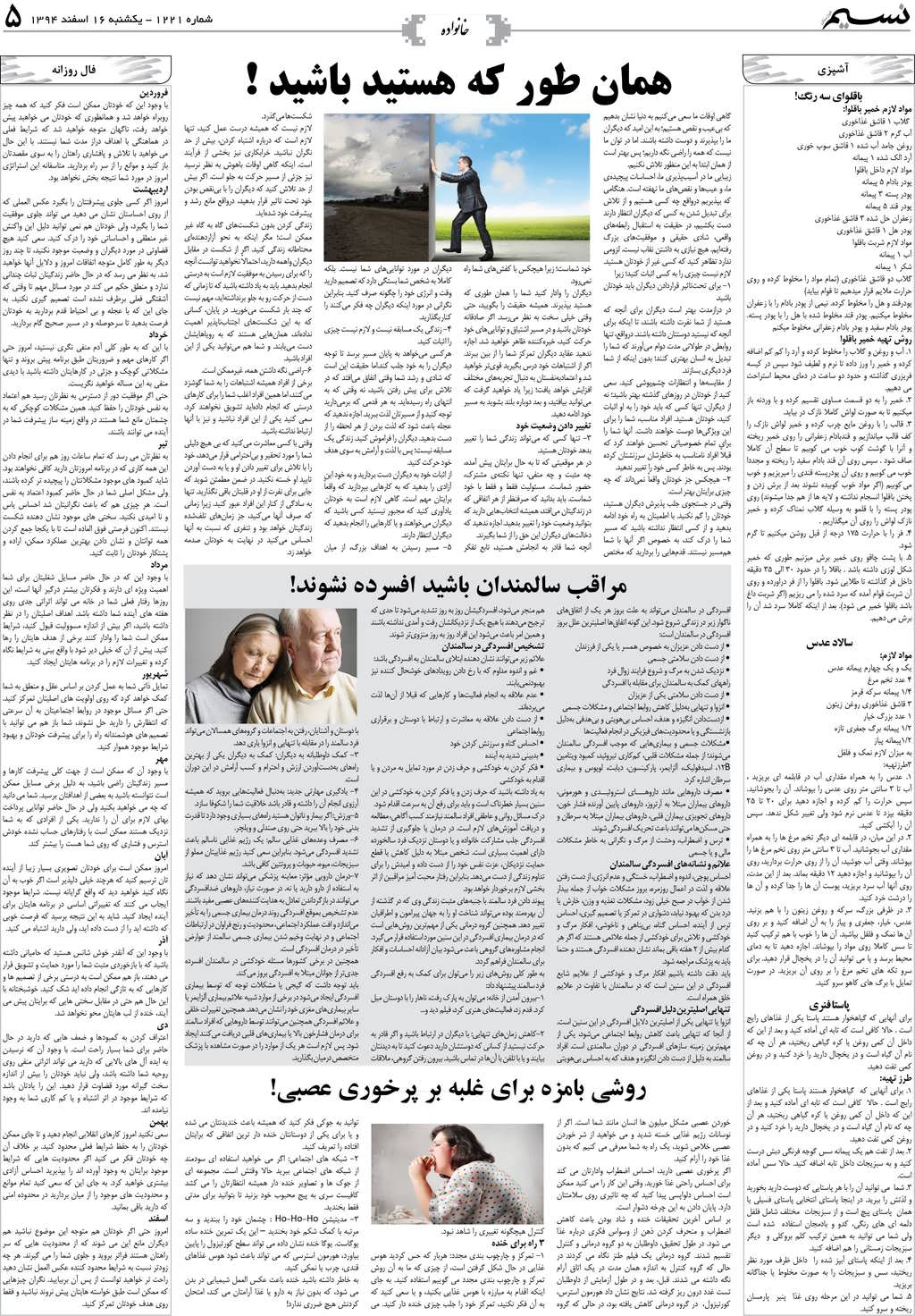 صفحه خانواده روزنامه نسیم شماره 1221
