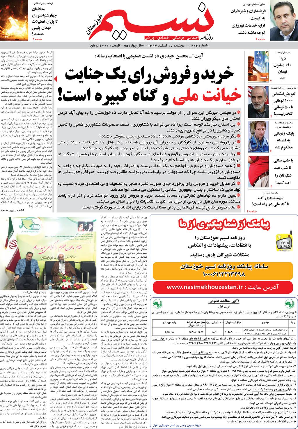 صفحه اصلی روزنامه نسیم شماره 1222