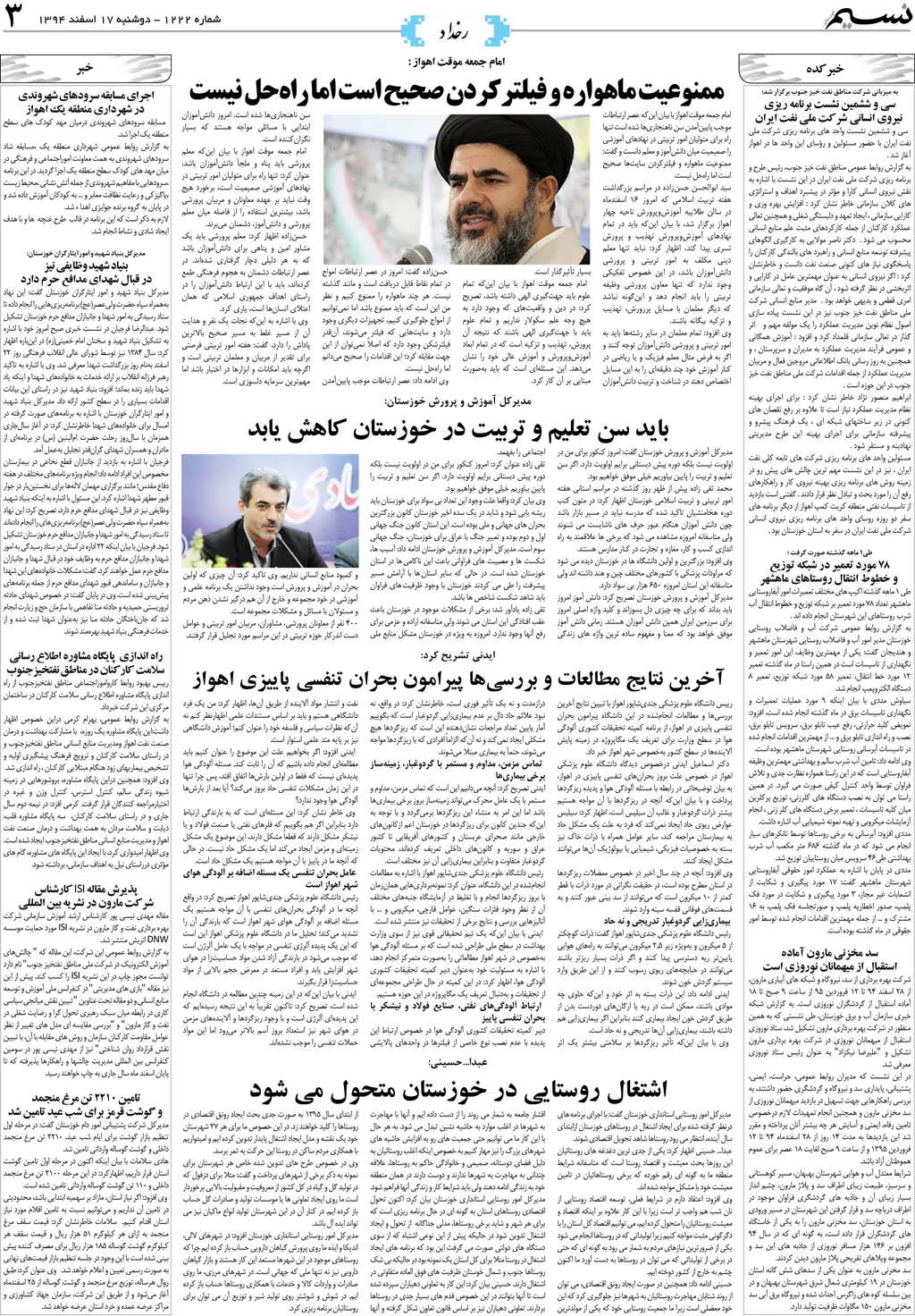 صفحه رخداد روزنامه نسیم شماره 1222