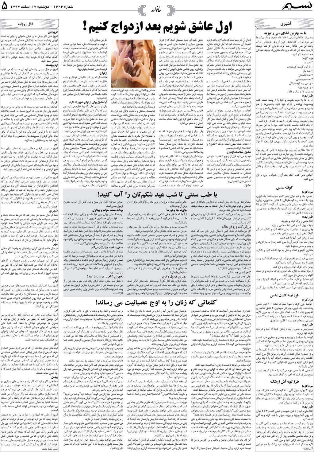 صفحه خانواده روزنامه نسیم شماره 1222