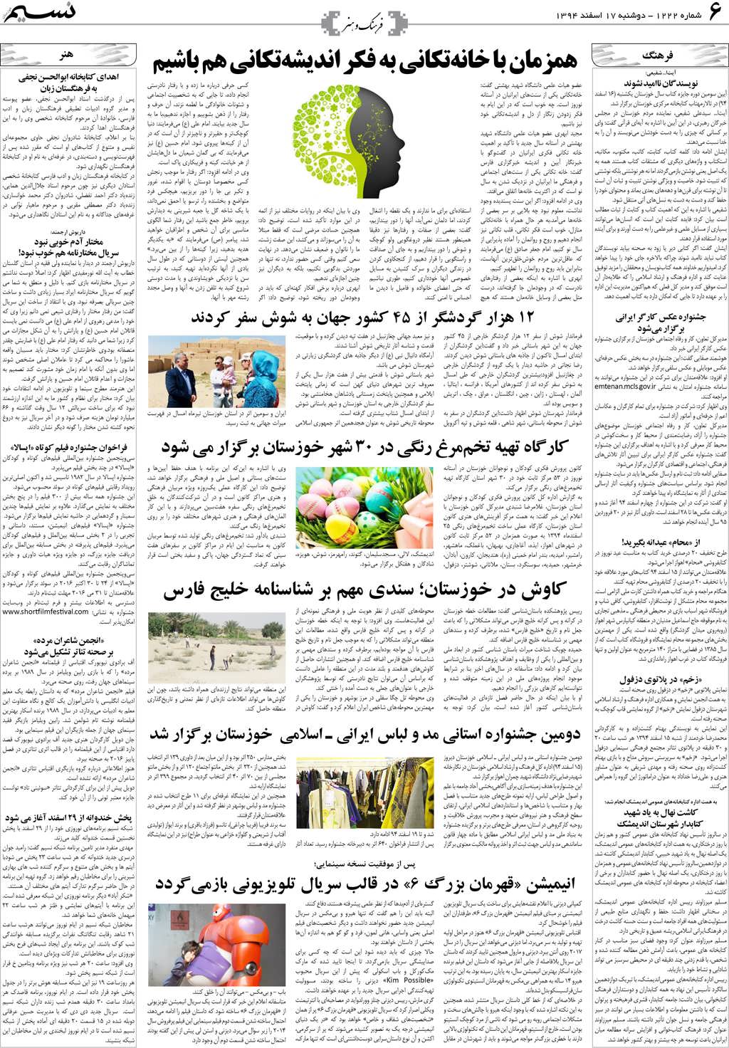 صفحه فرهنگ و هنر روزنامه نسیم شماره 1222