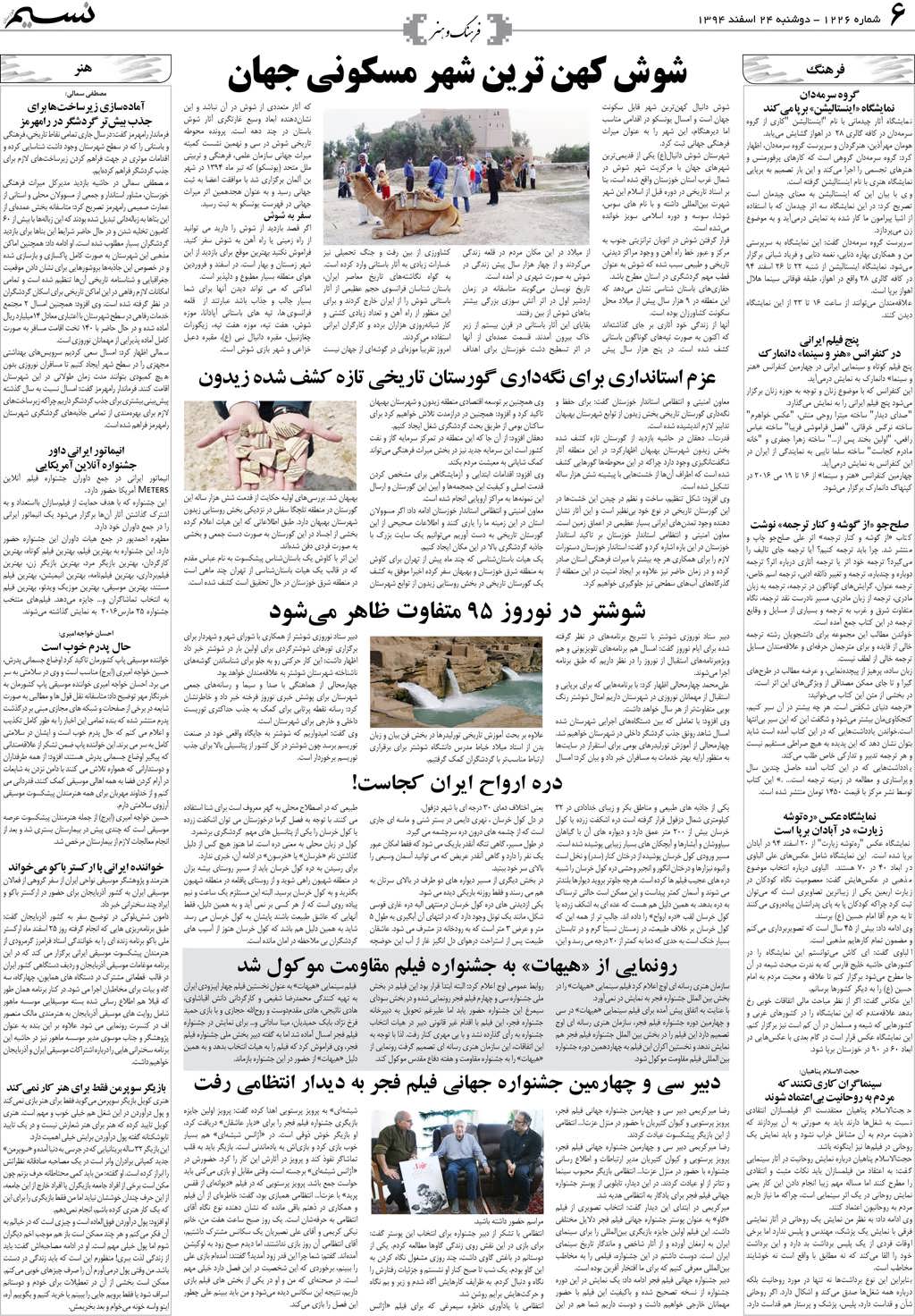 صفحه فرهنگ و هنر روزنامه نسیم شماره 1226