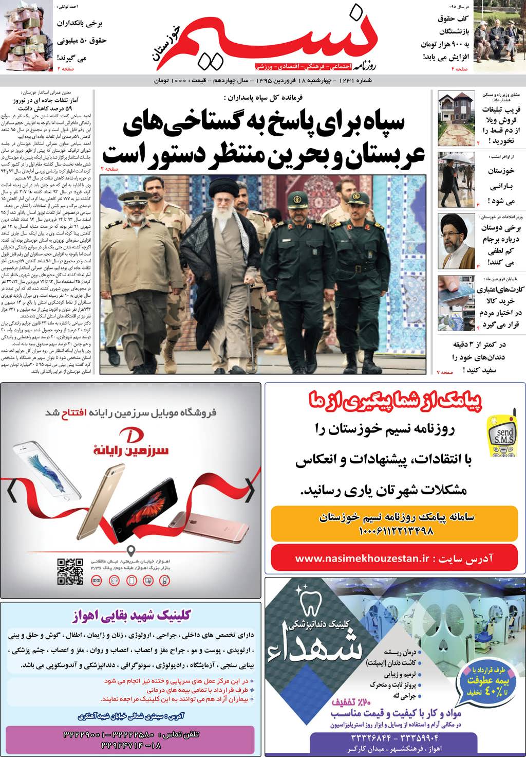 صفحه اصلی روزنامه نسیم شماره 1231