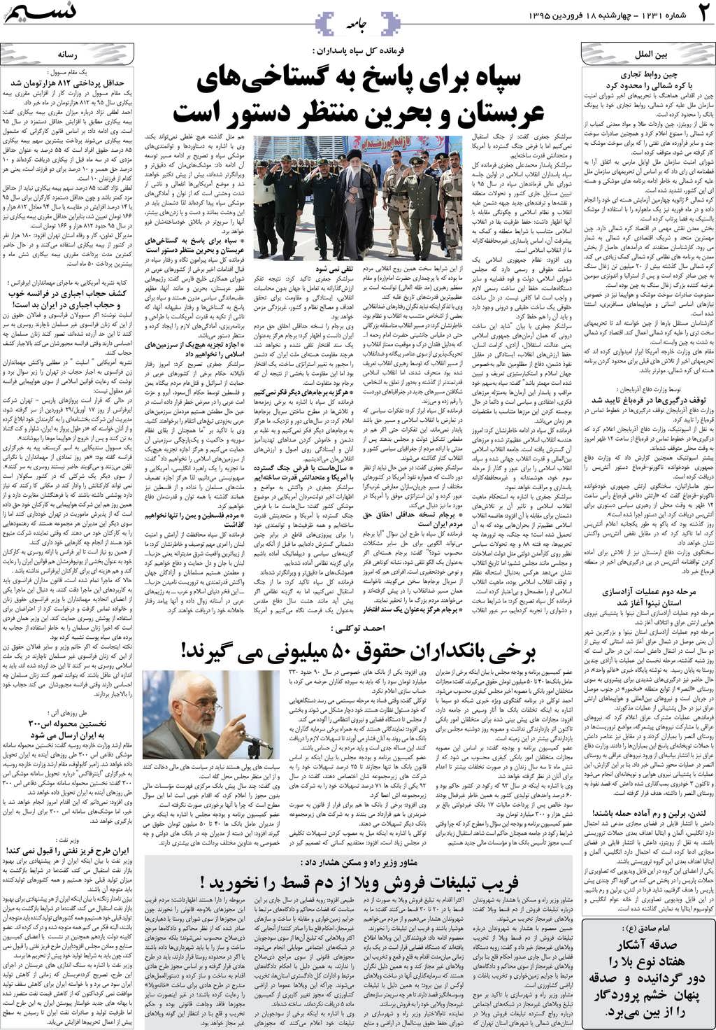 صفحه جامعه روزنامه نسیم شماره 1231