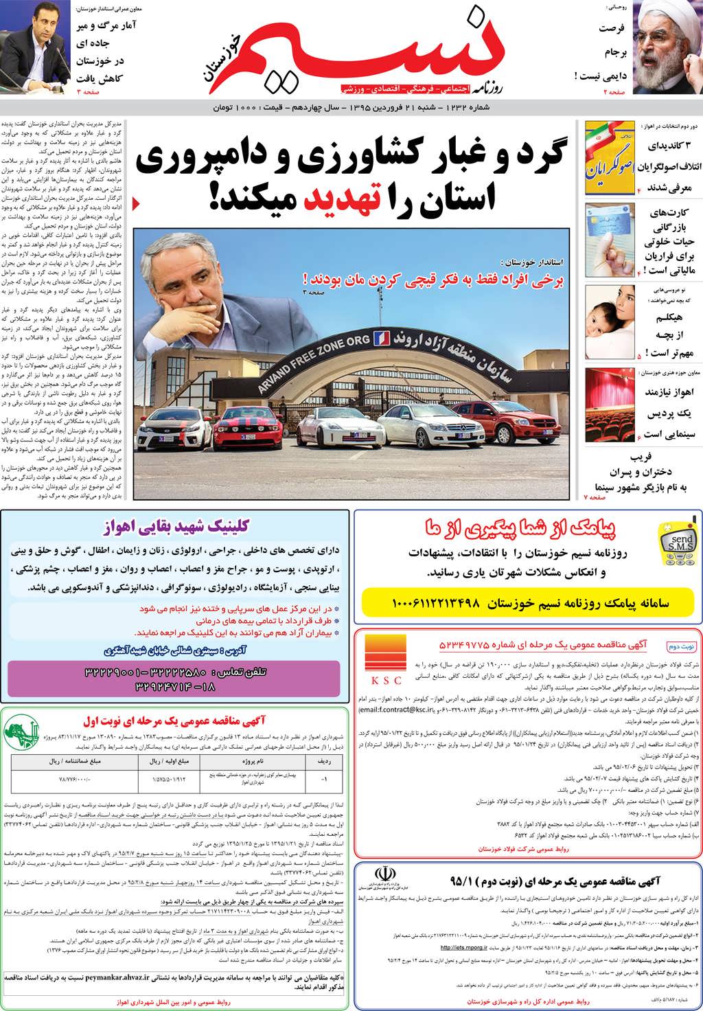 صفحه اصلی روزنامه نسیم شماره 1232