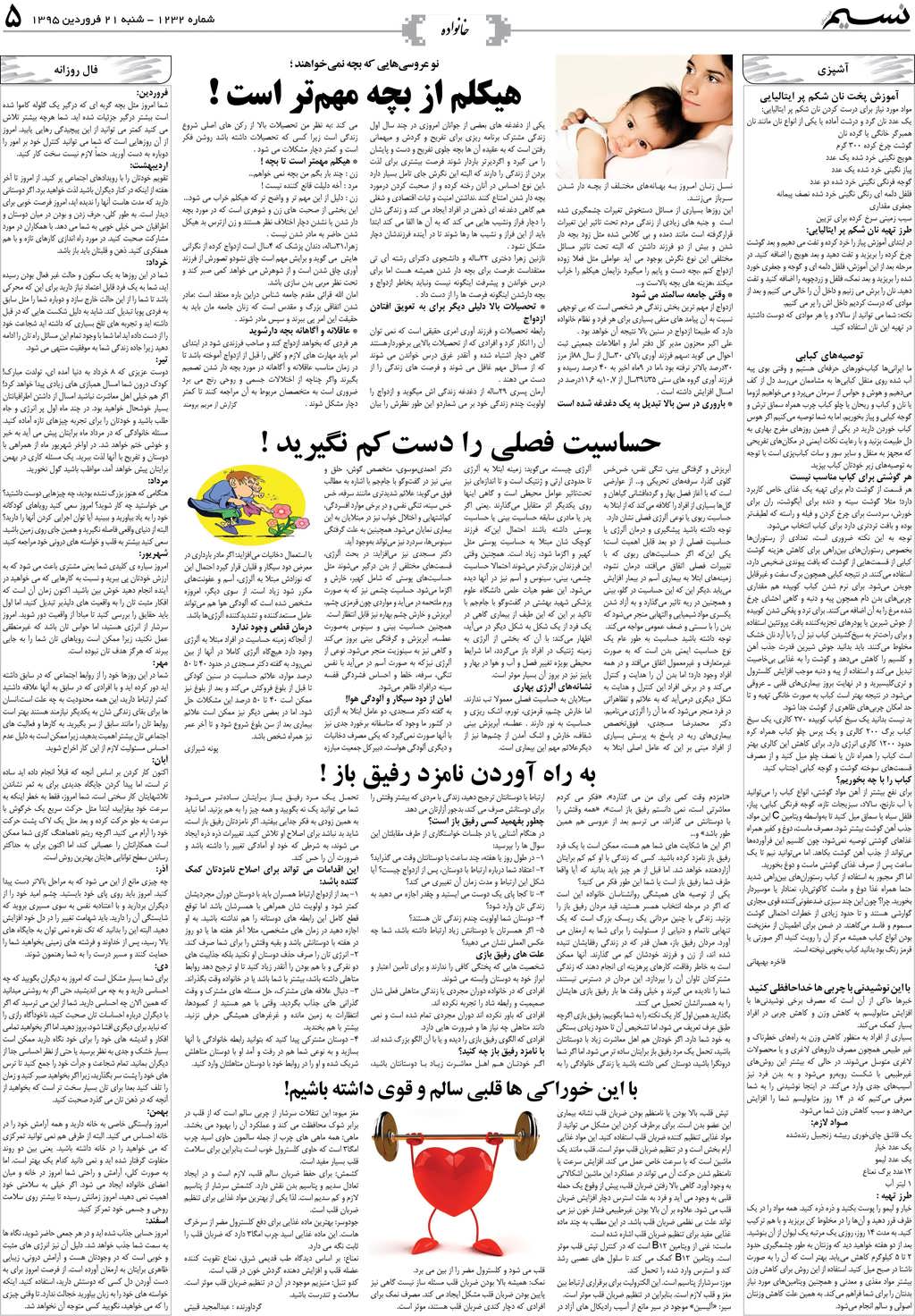 صفحه خانواده روزنامه نسیم شماره 1232