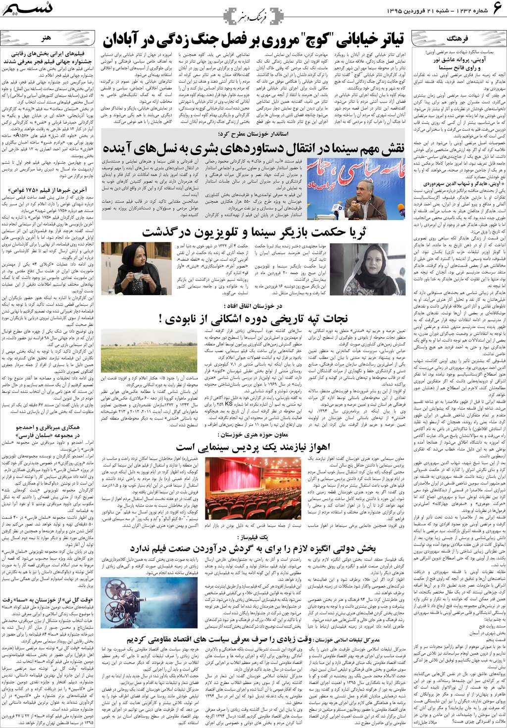 صفحه فرهنگ و هنر روزنامه نسیم شماره 1232