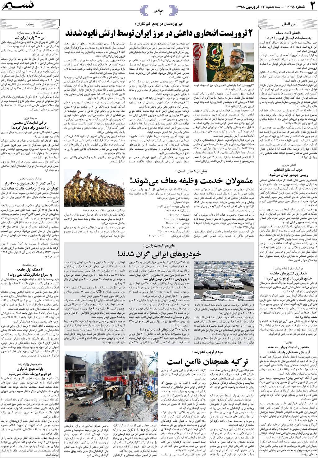 صفحه جامعه روزنامه نسیم شماره 1235