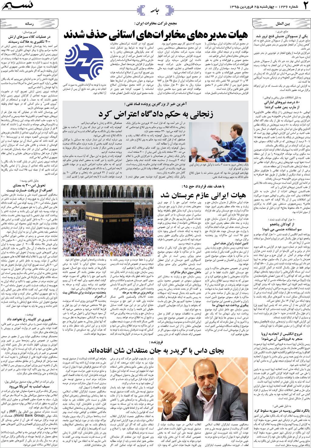 صفحه جامعه روزنامه نسیم شماره 1236