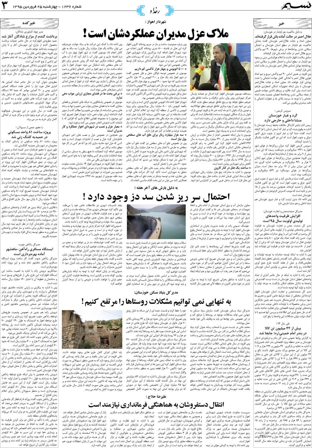 صفحه رخداد روزنامه نسیم شماره 1236