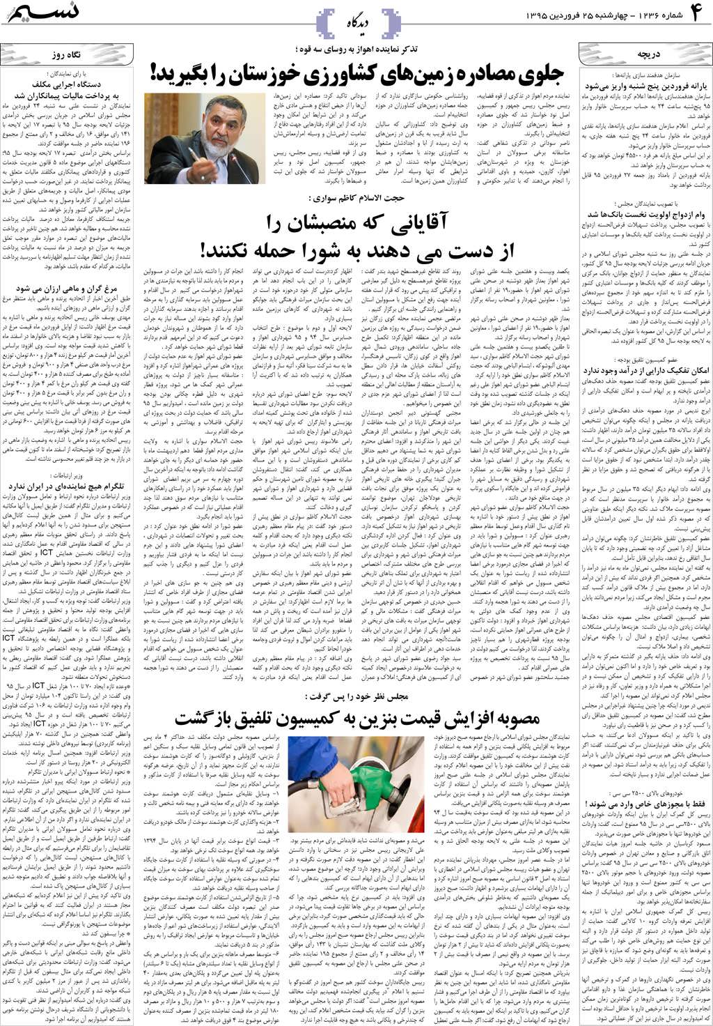 صفحه دیدگاه روزنامه نسیم شماره 1236