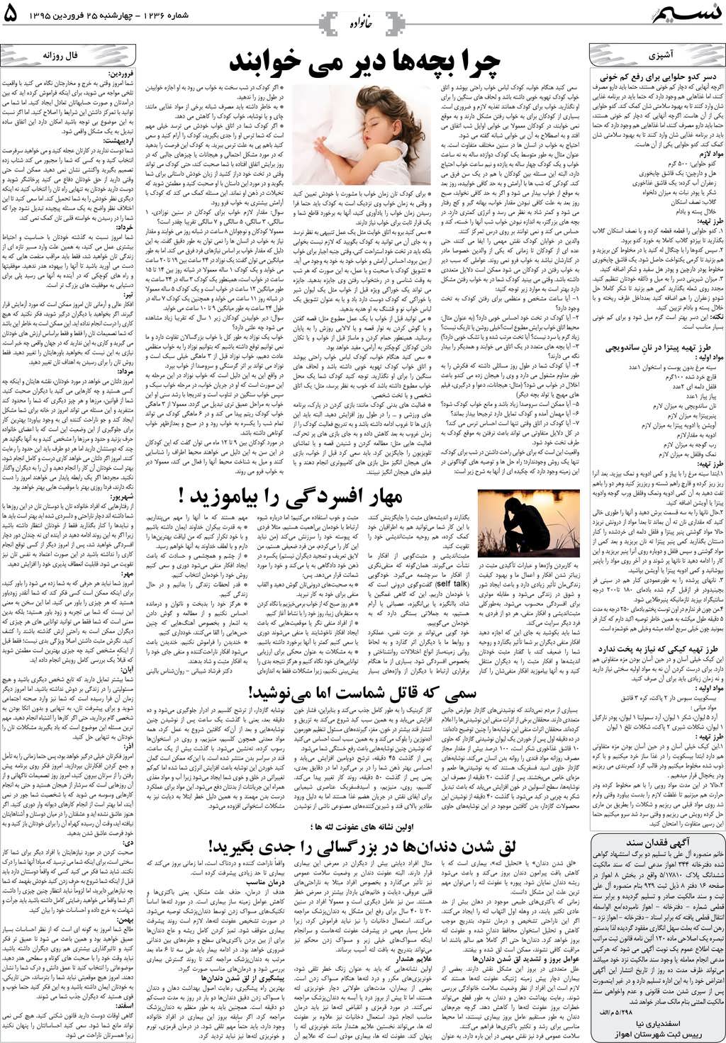 صفحه خانواده روزنامه نسیم شماره 1236