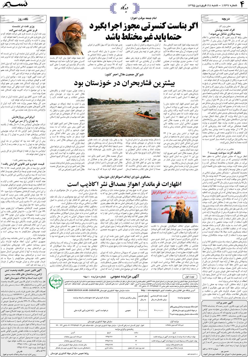 صفحه دیدگاه روزنامه نسیم شماره 1237