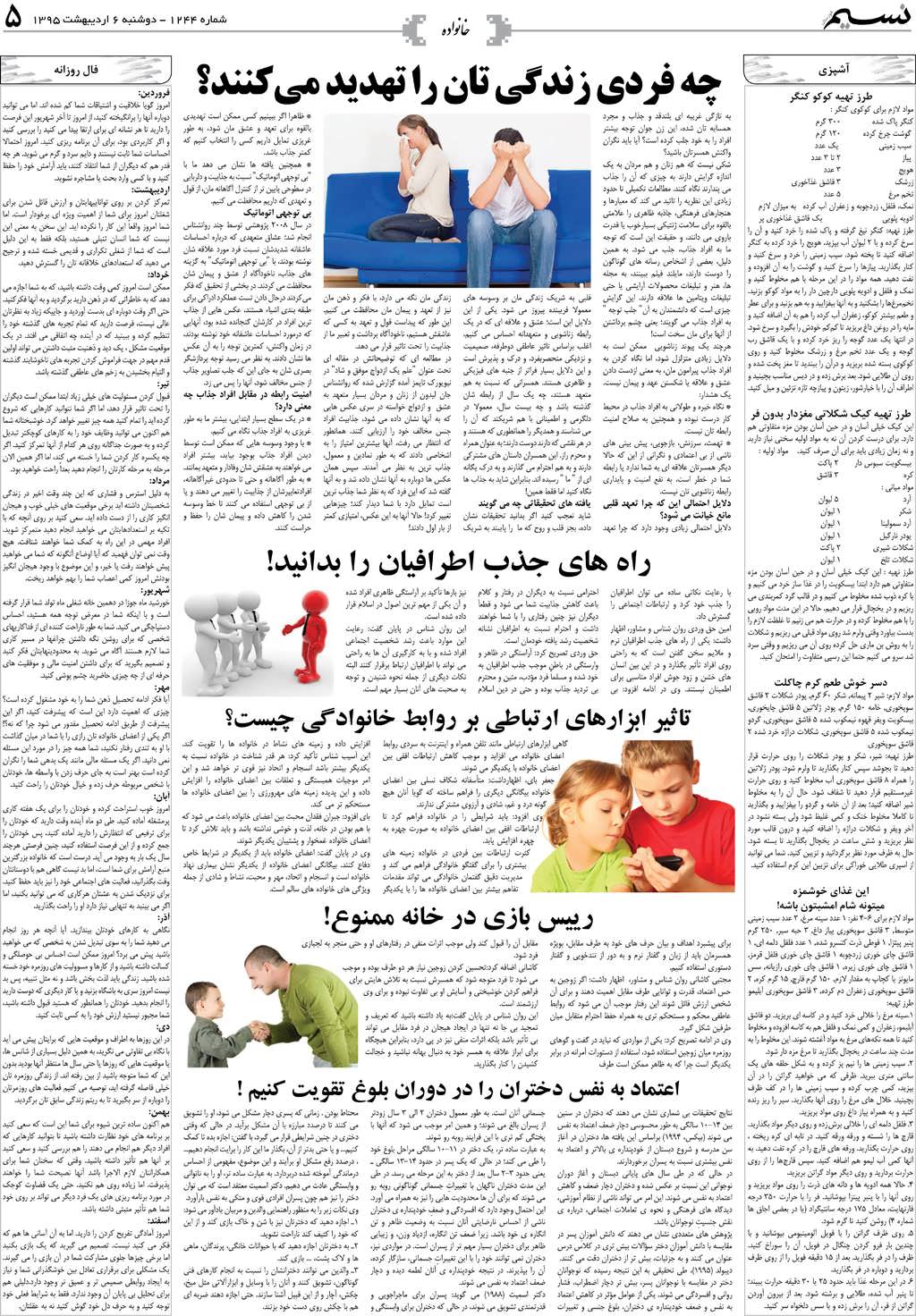 صفحه خانواده روزنامه نسیم شماره 1244