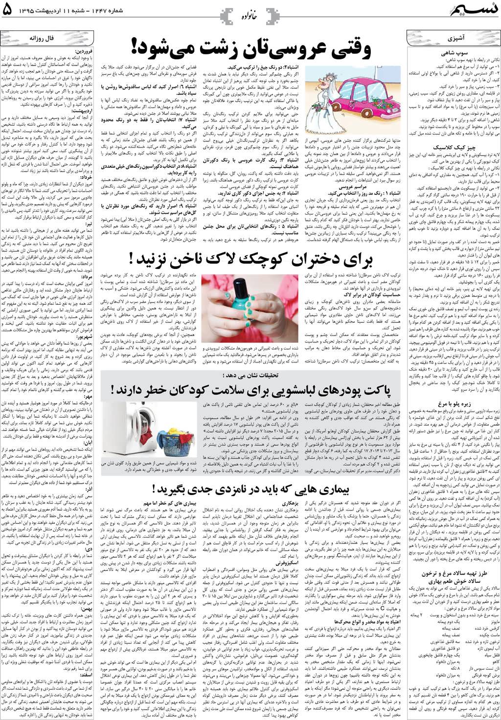 صفحه خانواده روزنامه نسیم شماره 1247