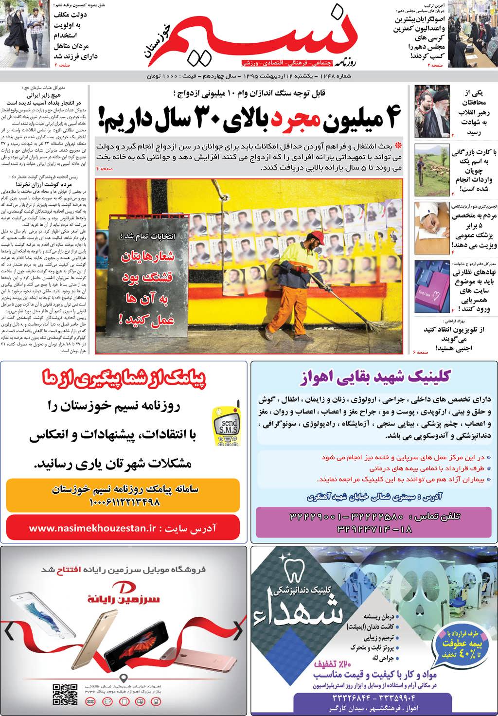 صفحه اصلی روزنامه نسیم شماره 1248