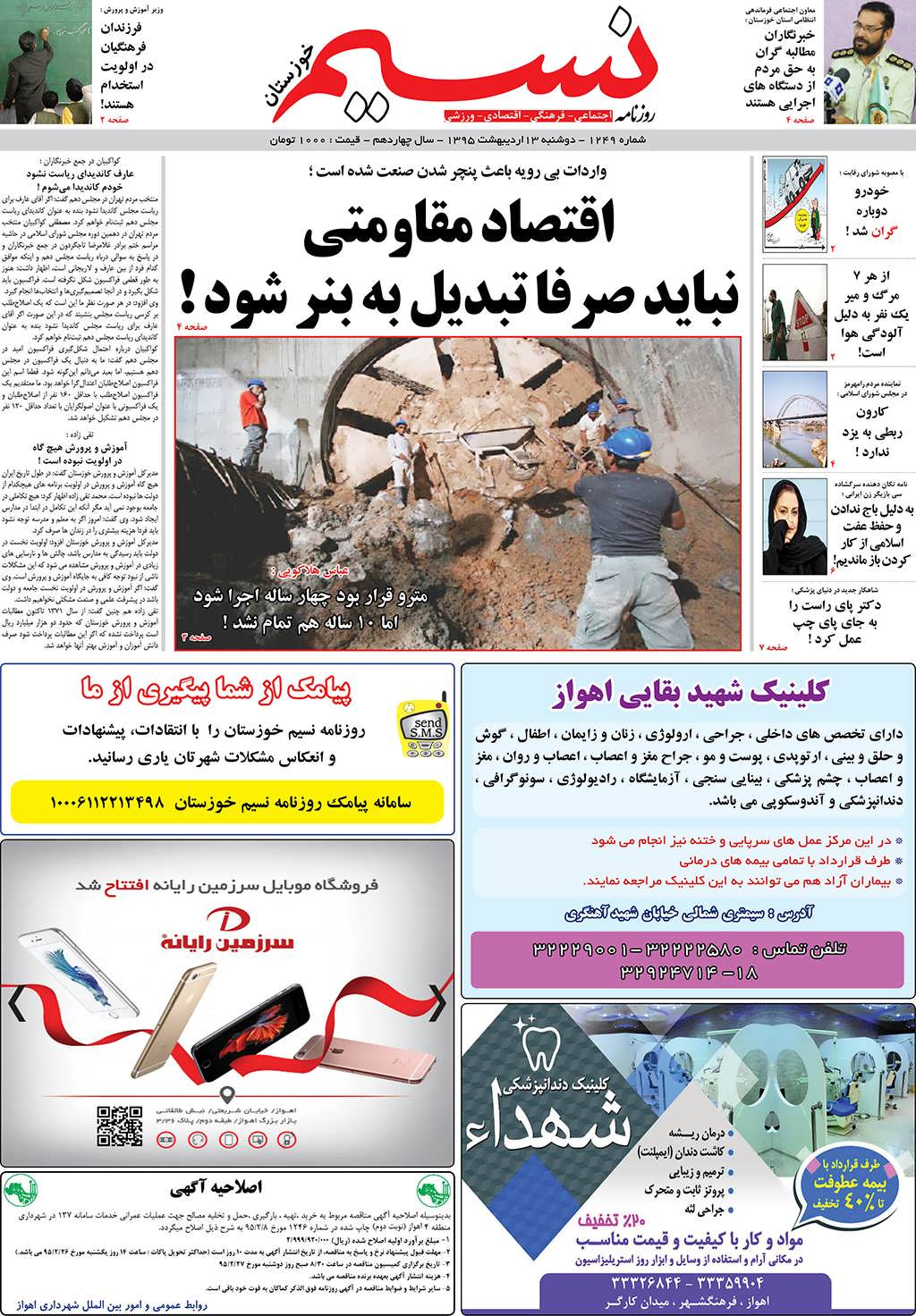 صفحه اصلی روزنامه نسیم شماره 1249
