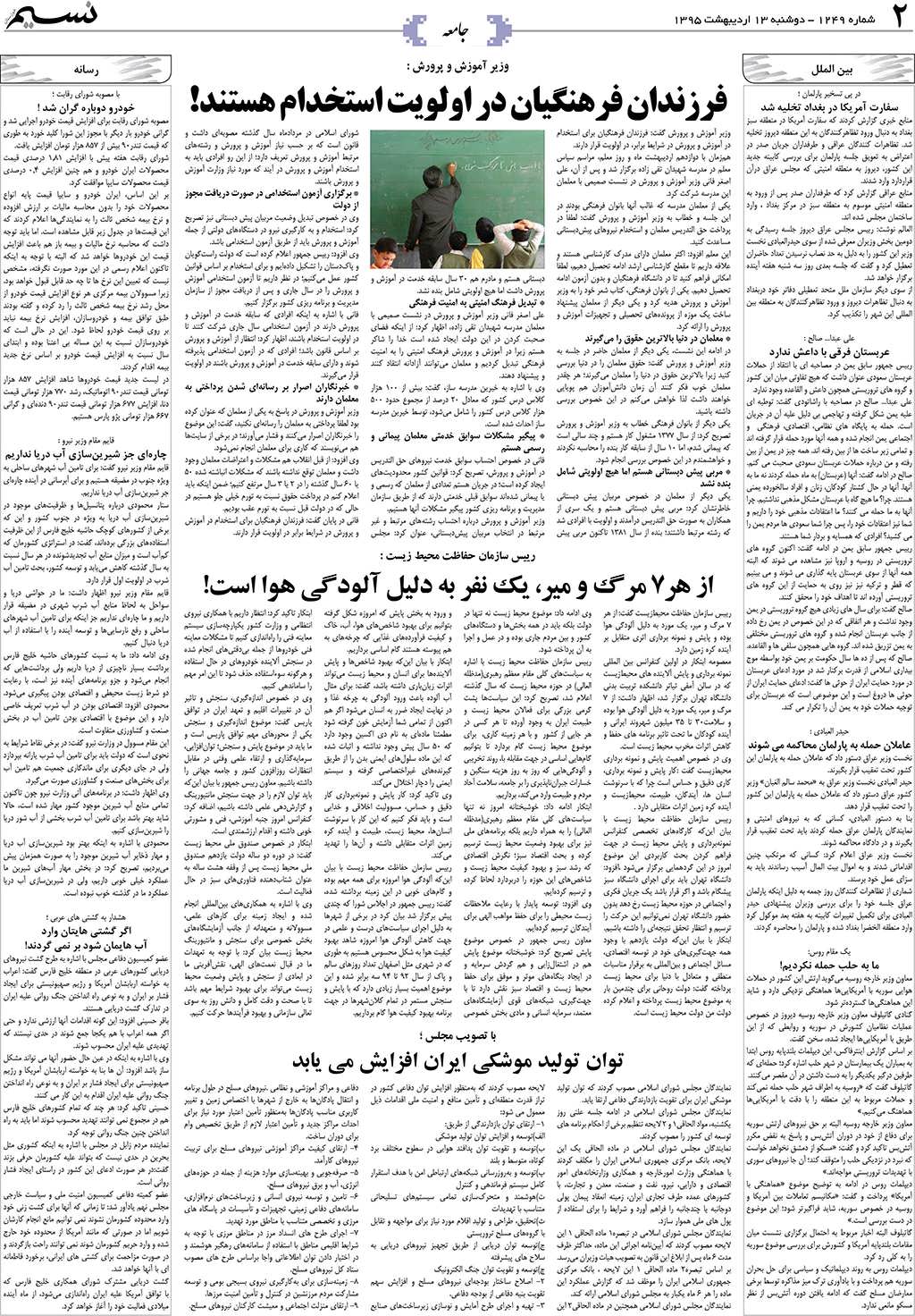 صفحه جامعه روزنامه نسیم شماره 1249