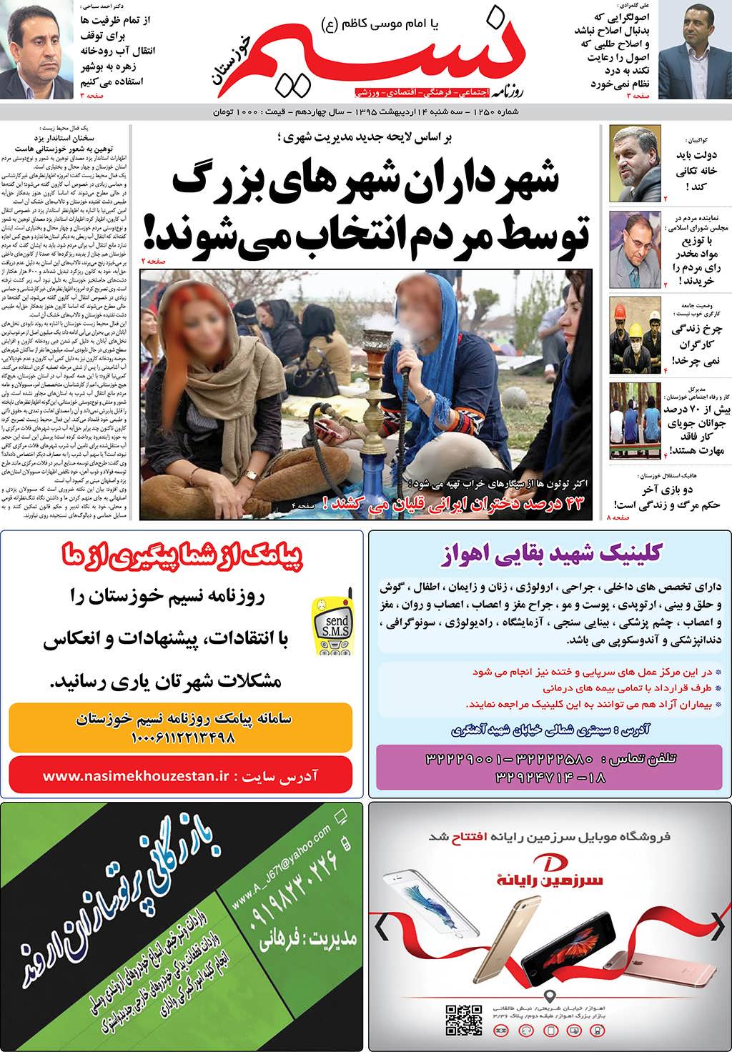 صفحه اصلی روزنامه نسیم شماره 1250