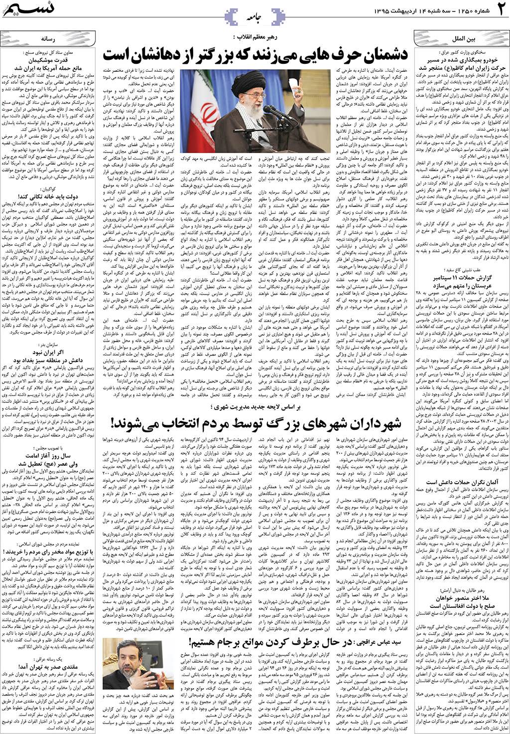صفحه جامعه روزنامه نسیم شماره 1250