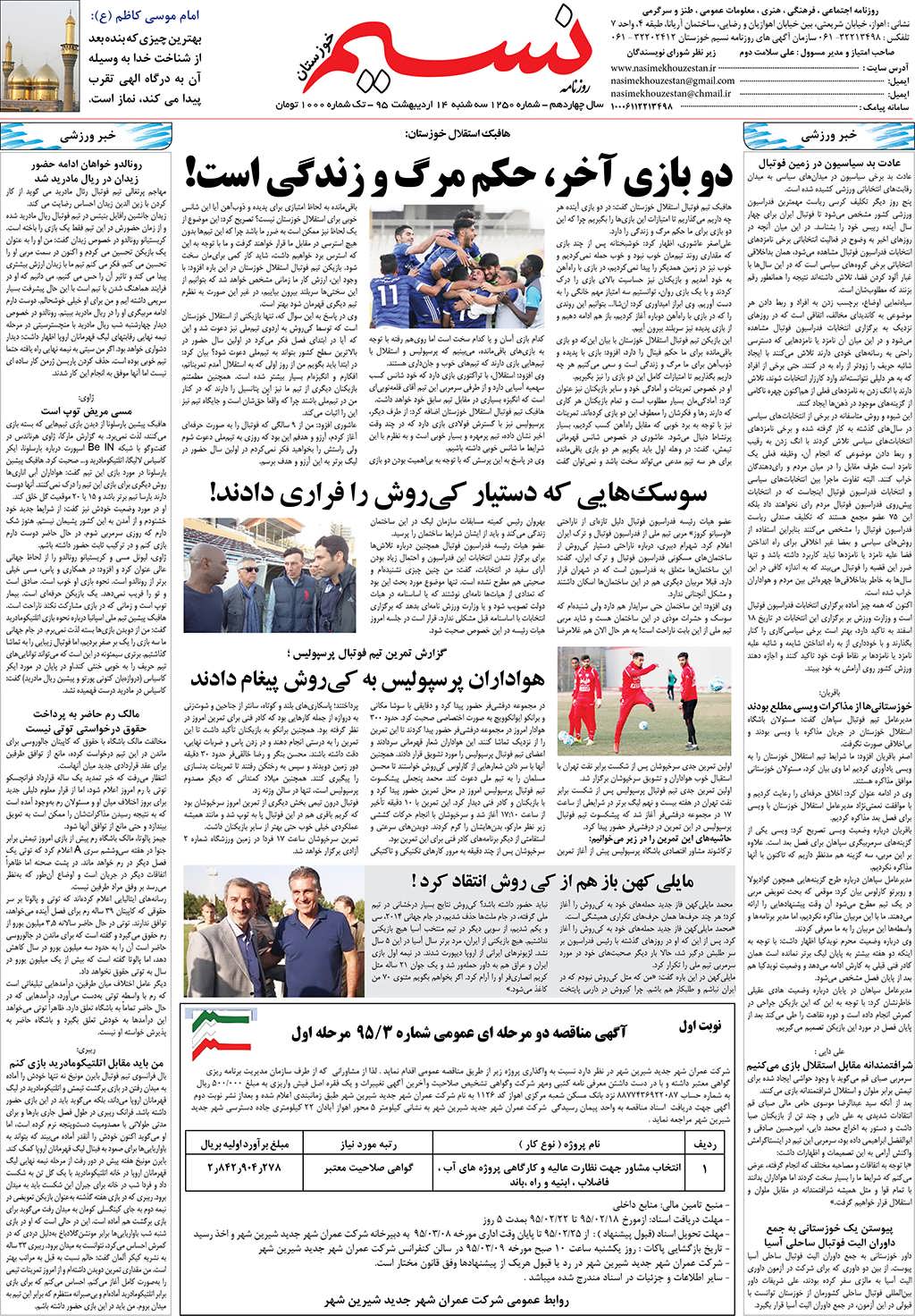 صفحه آخر روزنامه نسیم شماره 1250