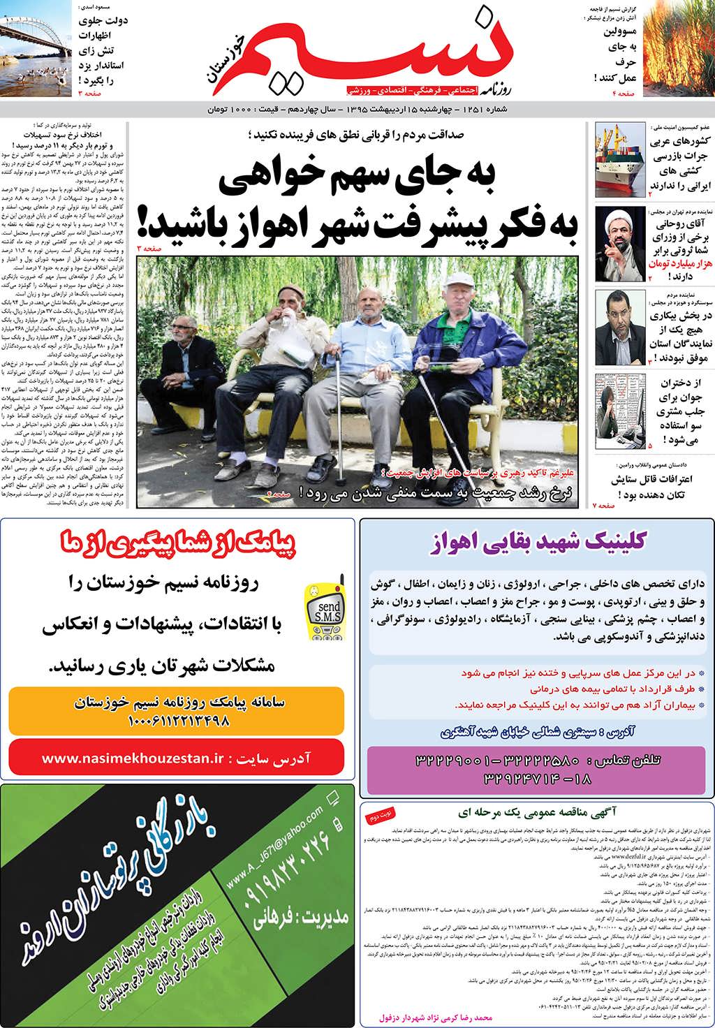 صفحه اصلی روزنامه نسیم شماره 1251