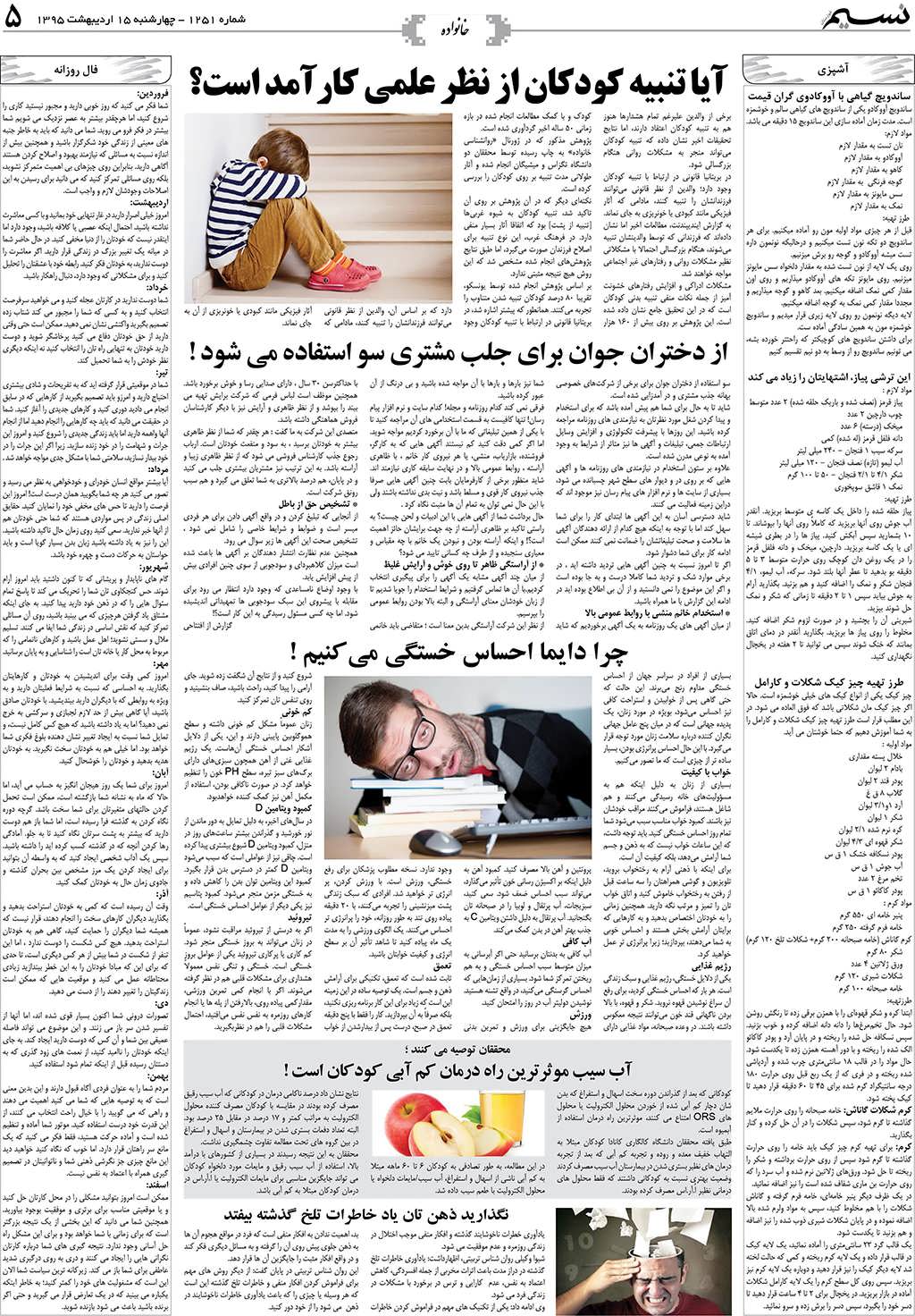 صفحه خانواده روزنامه نسیم شماره 1251