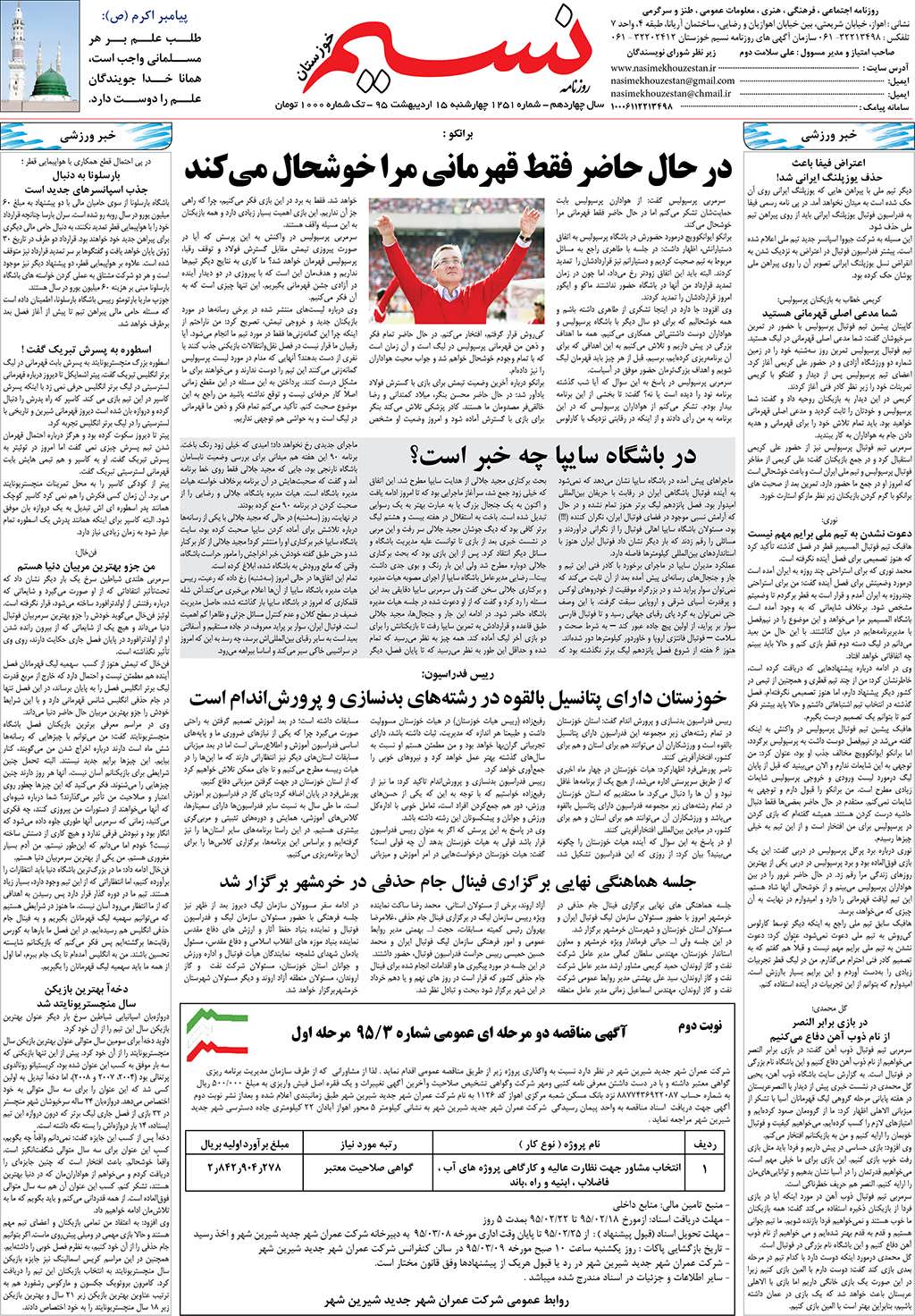 صفحه آخر روزنامه نسیم شماره 1251