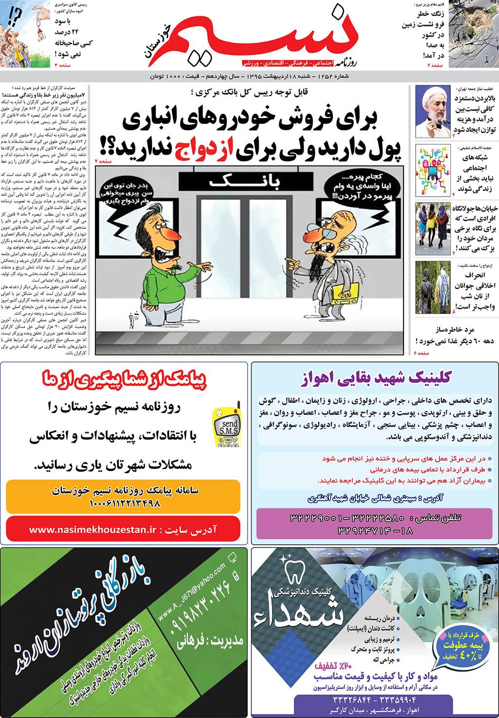 صفحه اصلی روزنامه نسیم شماره 252