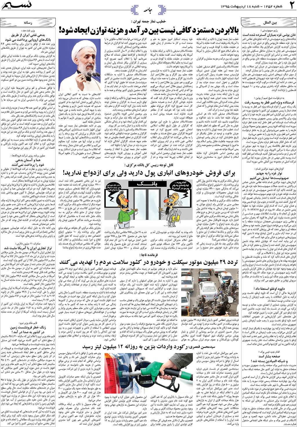 صفحه جامعه روزنامه نسیم شماره 1252