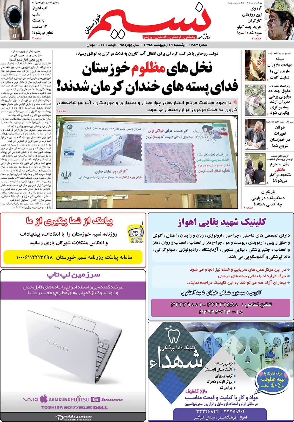 صفحه اصلی روزنامه نسیم شماره 1253