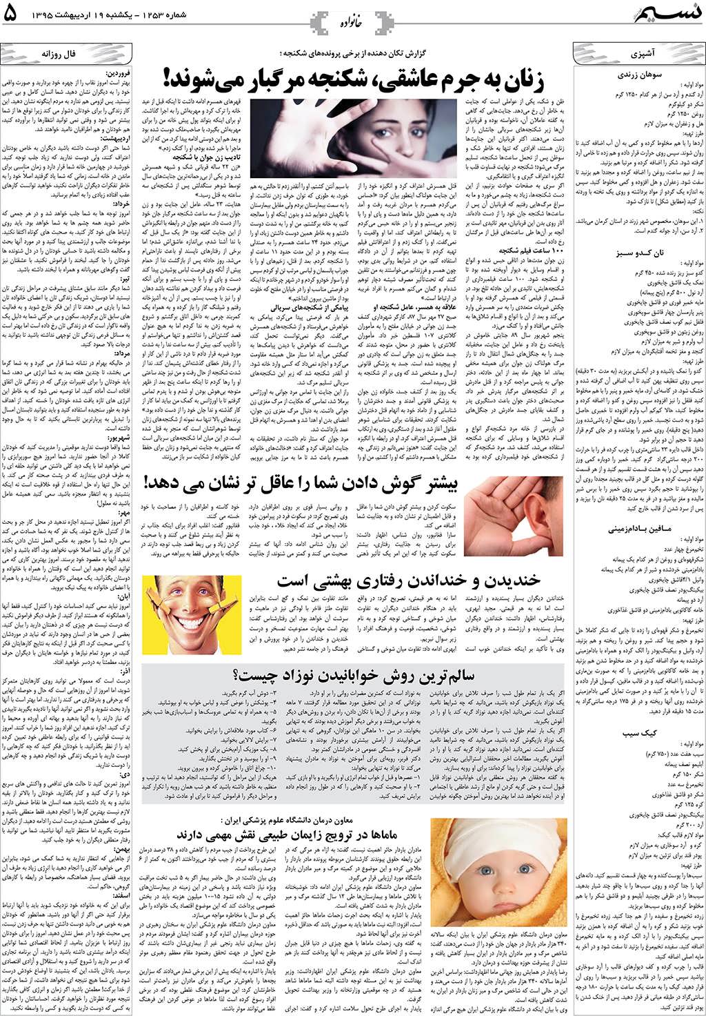 صفحه خانواده روزنامه نسیم شماره 1253