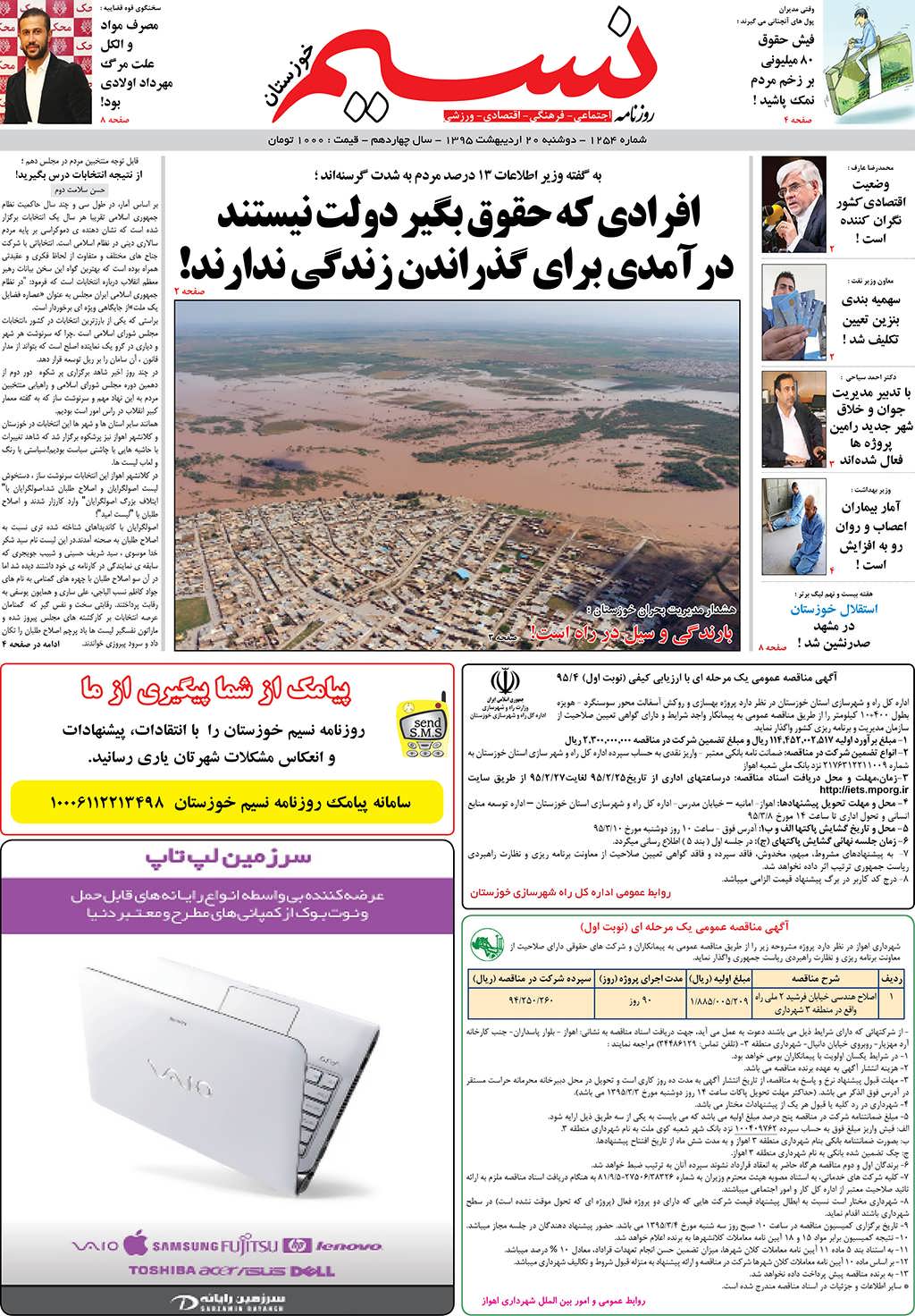 صفحه اصلی روزنامه نسیم شماره 1254