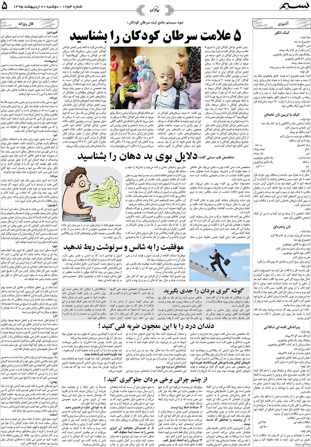 صفحه خانواده روزنامه نسیم شماره 1254