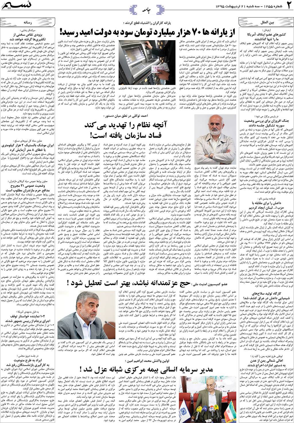 صفحه جامعه روزنامه نسیم شماره 1255