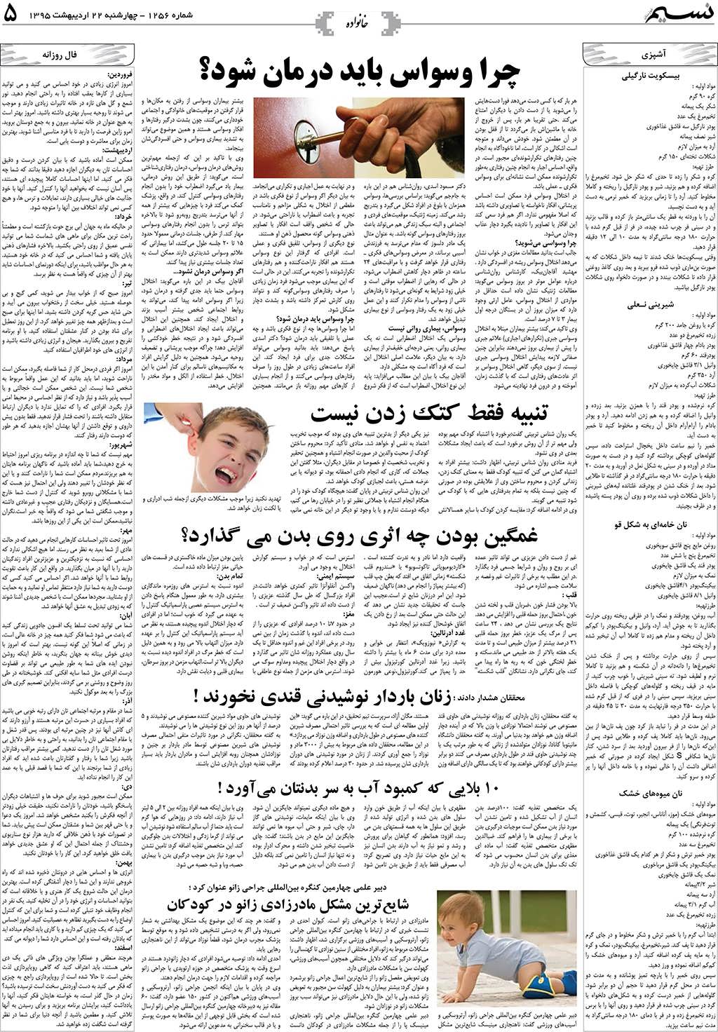 صفحه خانواده روزنامه نسیم شماره 1256