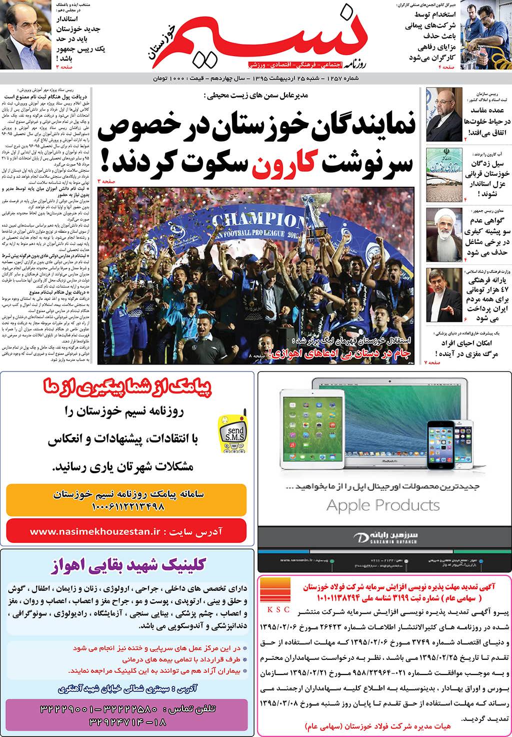 صفحه اصلی روزنامه نسیم شماره 1257