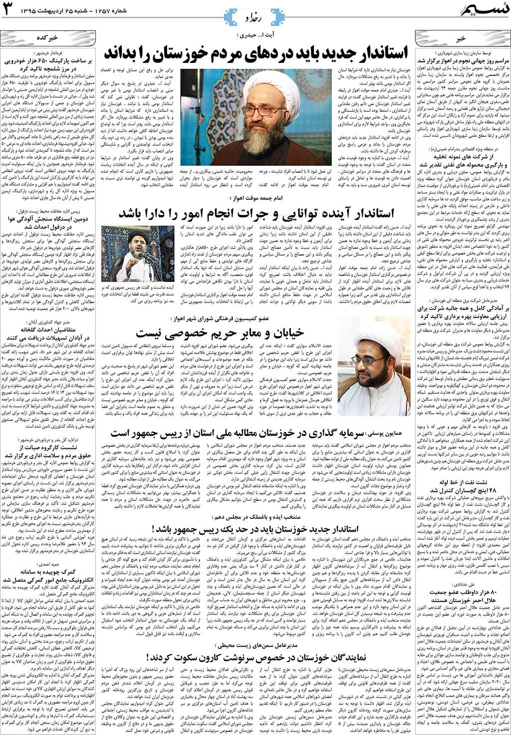 صفحه رخداد روزنامه نسیم شماره 1257