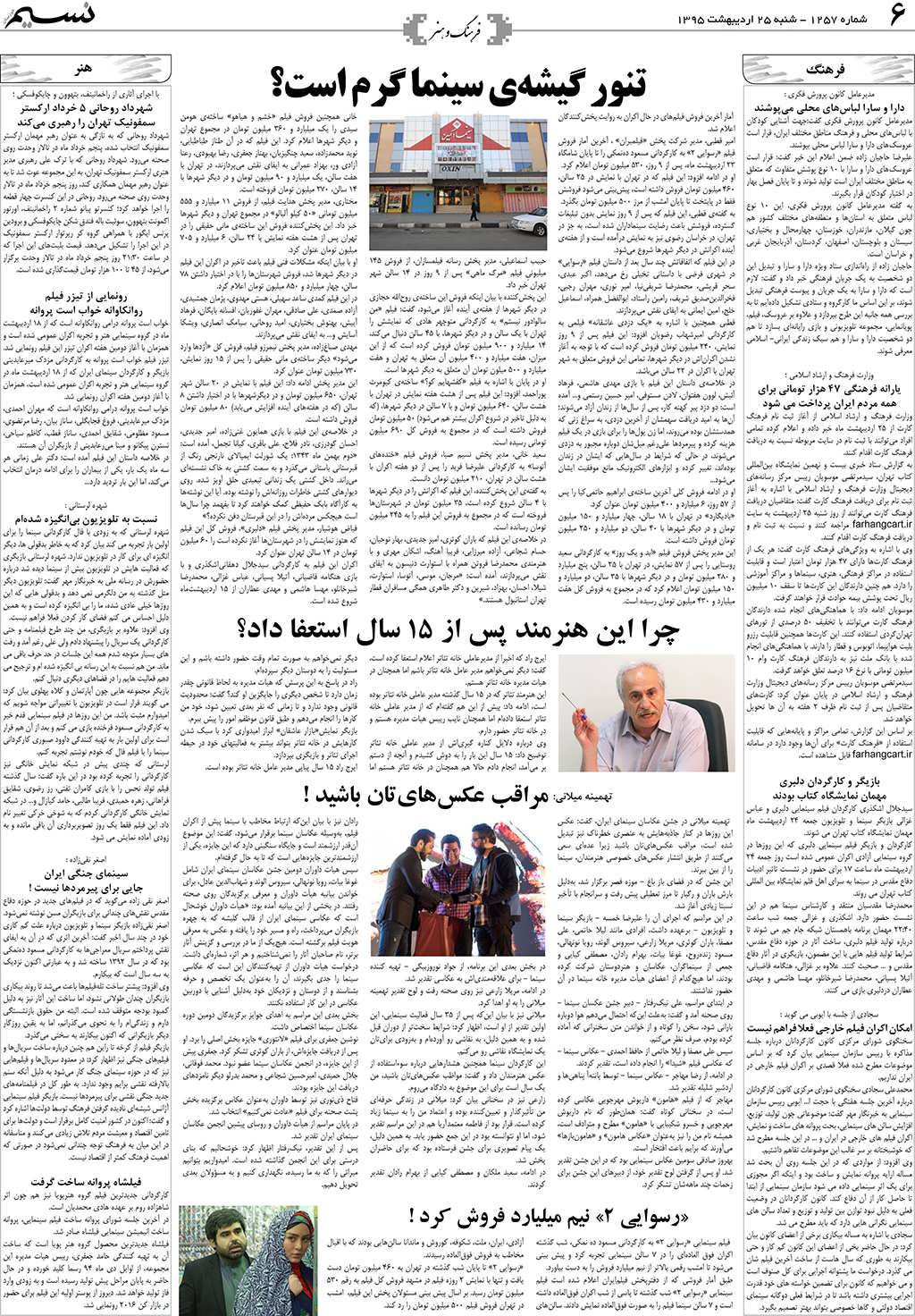صفحه فرهنگ و هنر روزنامه نسیم شماره 1257