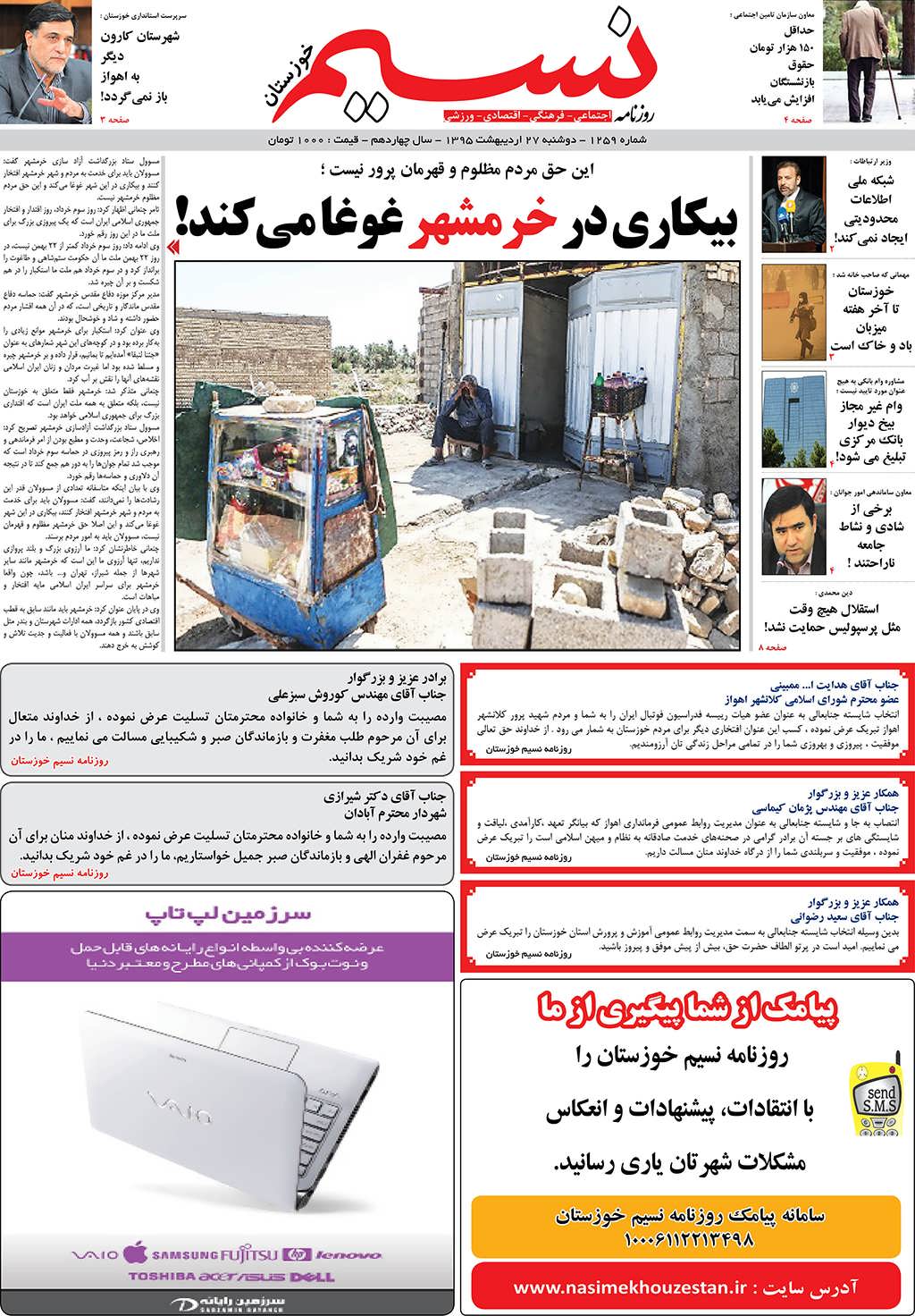 صفحه اصلی روزنامه نسیم شماره 1259