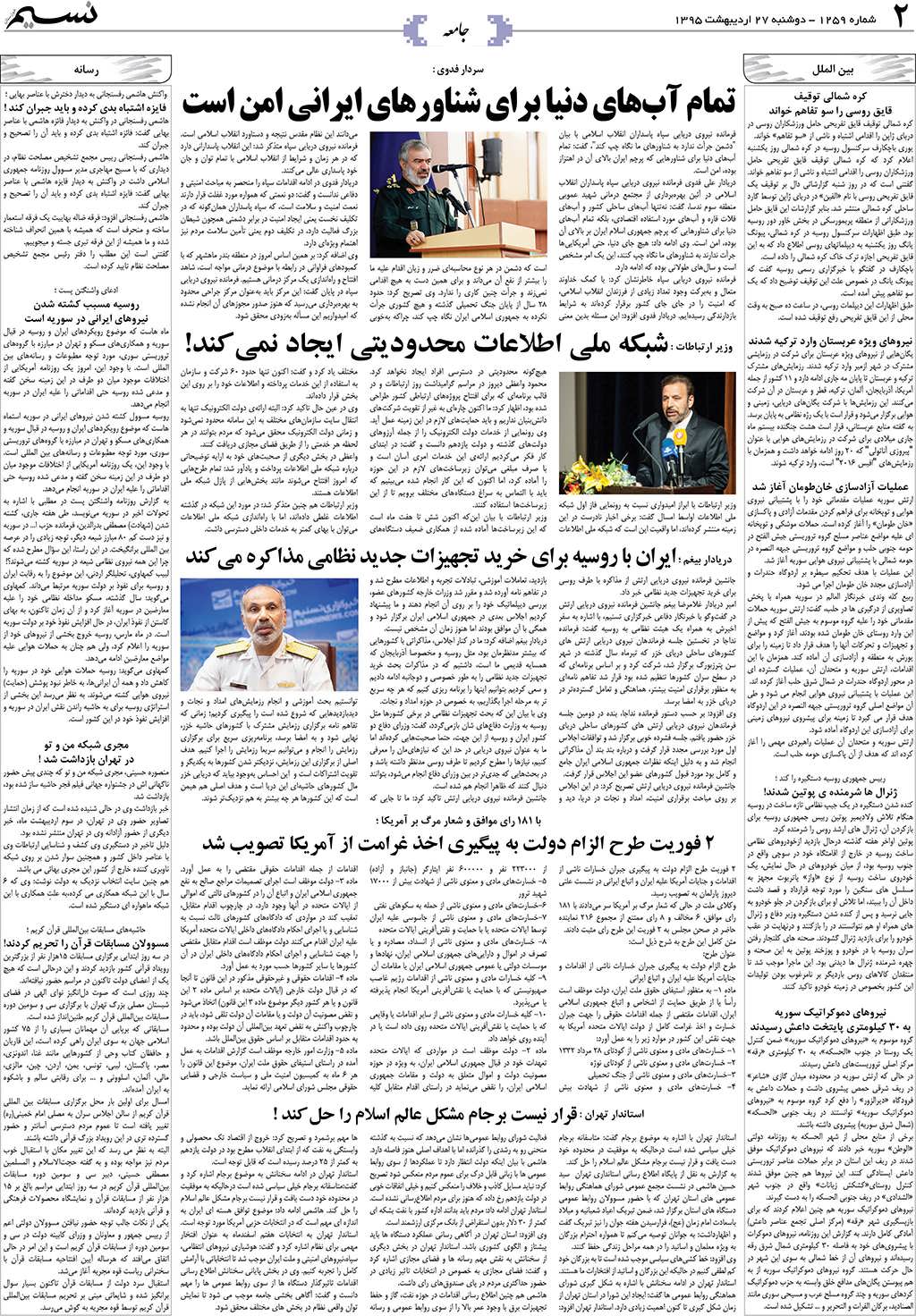 صفحه جامعه روزنامه نسیم شماره 1259