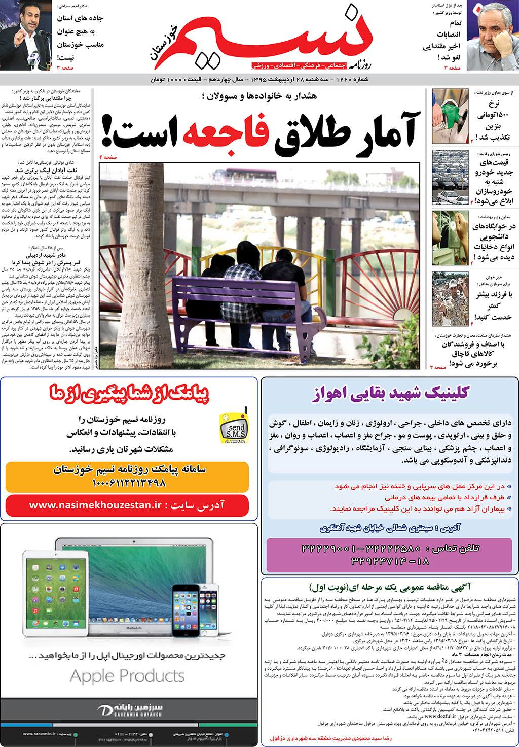 صفحه اصلی روزنامه نسیم شماره 1260