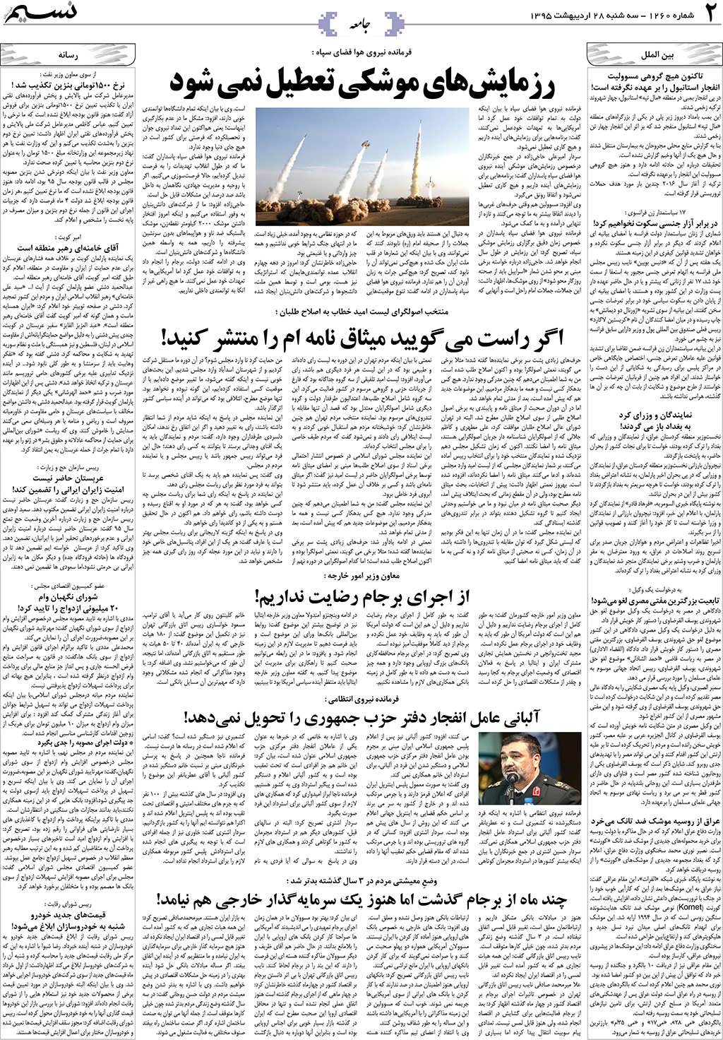صفحه جامعه روزنامه نسیم شماره 1260